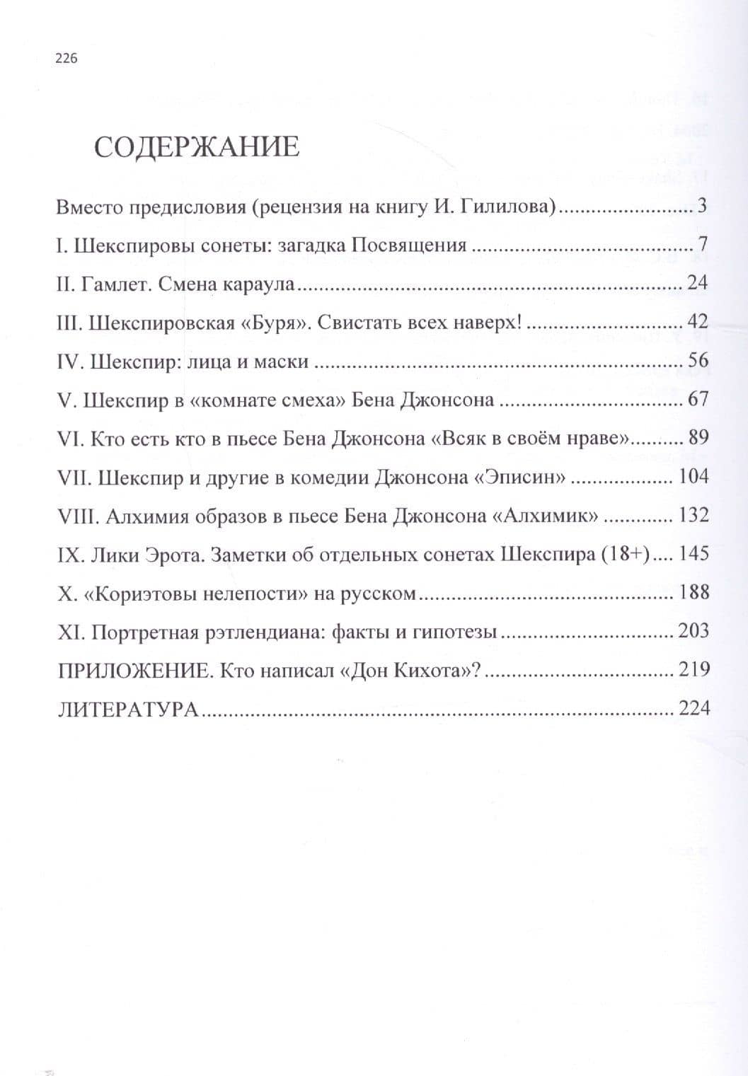 Шекспир: лица и маски / Изд.2, расширенное — Лев Иосифович Верховский (2)