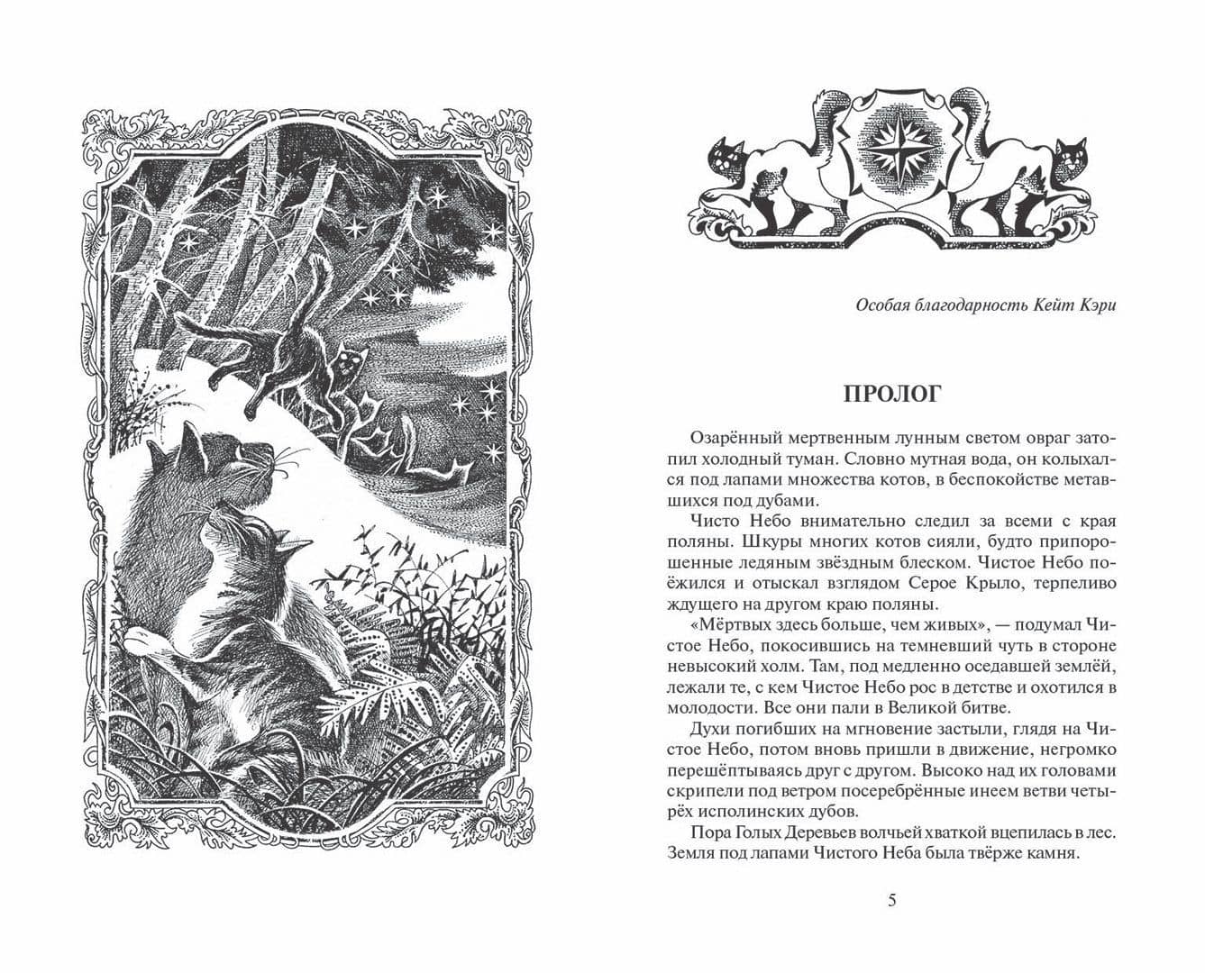 Коты-воители. Цикл Начало племен. Время выбора — Эрин Хантер (2)