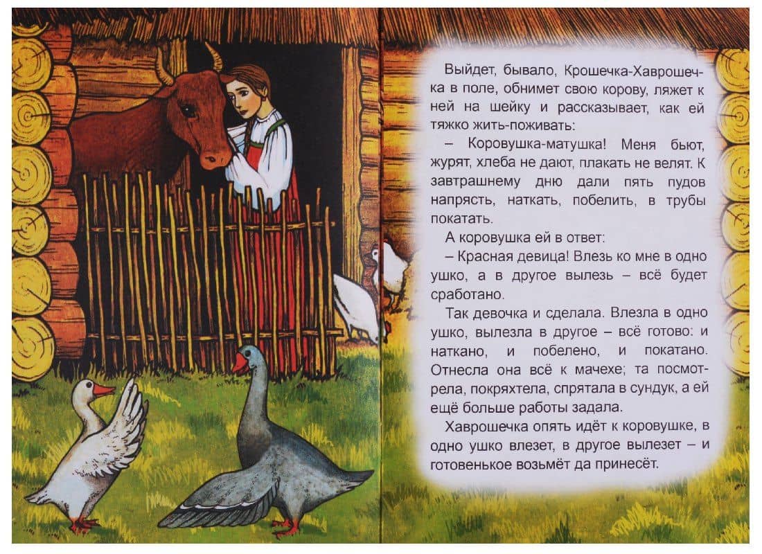 Крошечка-Хаврошечка (3)