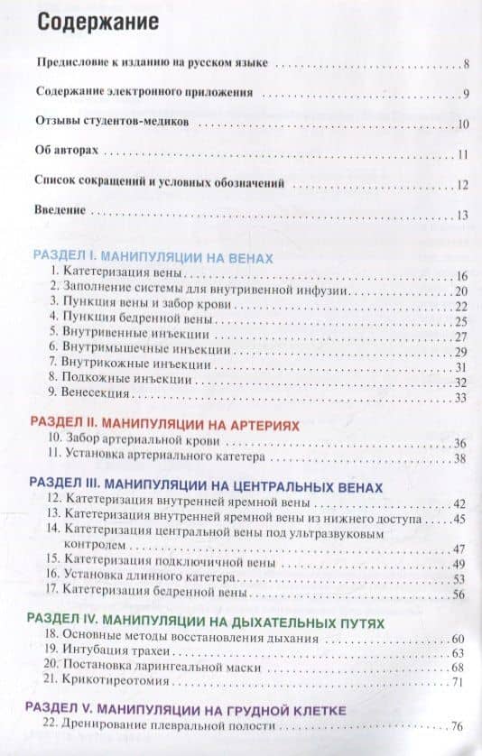 Медицинские манипуляции. Мультимедийный подход — Марк Стоунхэм (2)