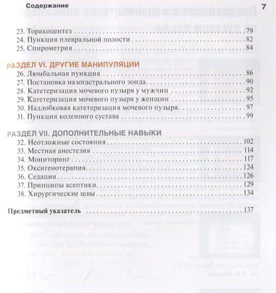 Медицинские манипуляции. Мультимедийный подход — Марк Стоунхэм (3)