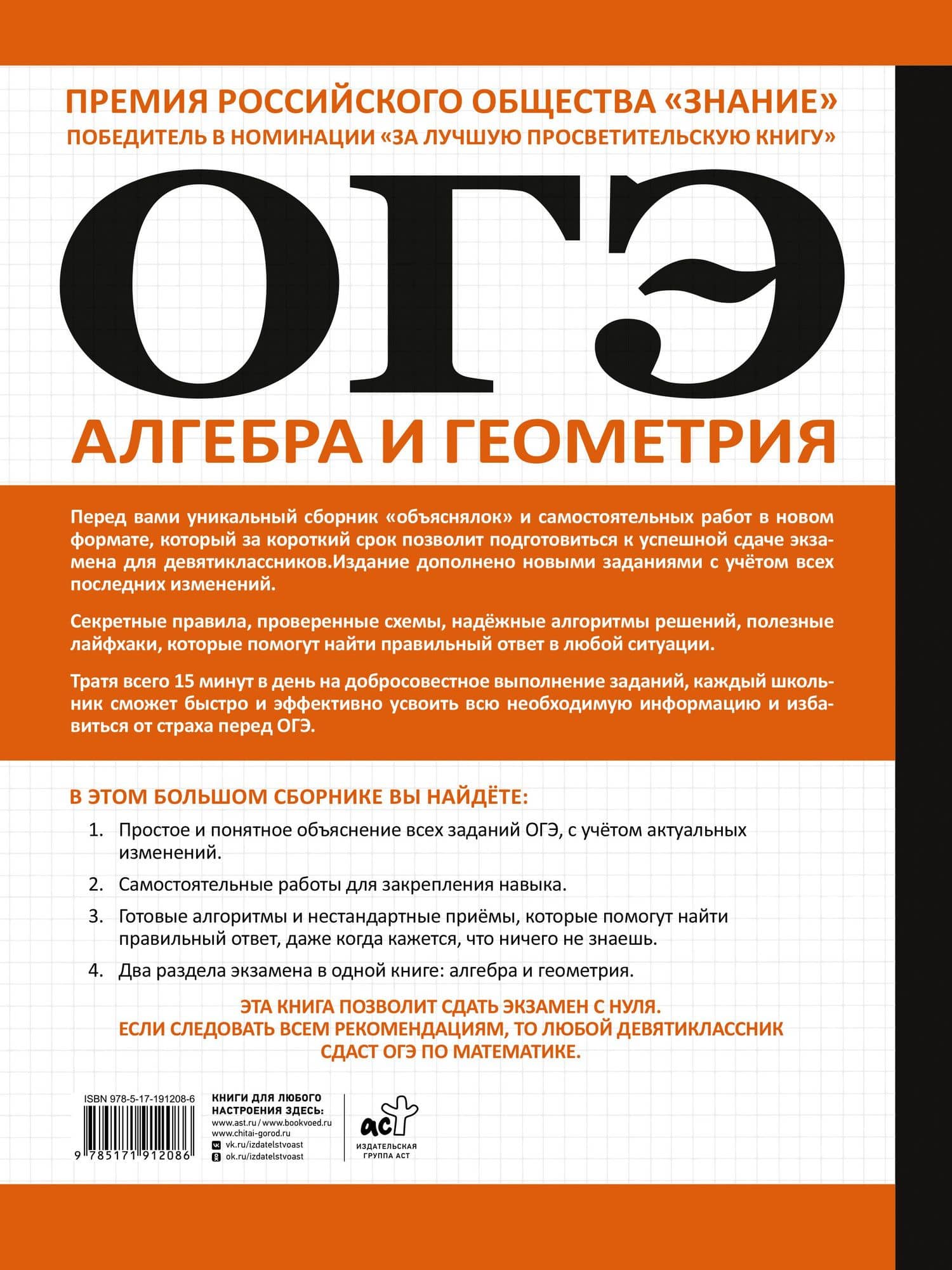 ОГЭ. Алгебра и геометрия в большом справочнике для подготовки по математике. Новые задания — Петр Александрович Земсков (2)