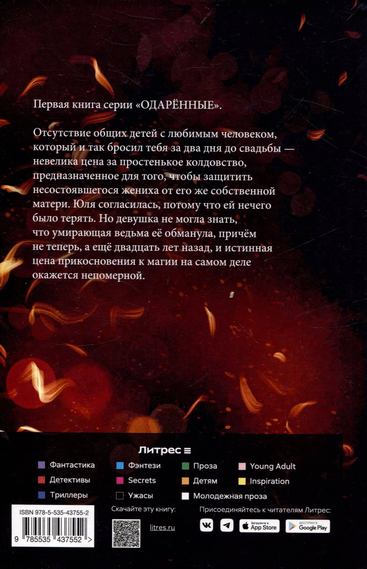 Цена колдовства. Книга 1 (Одаренные) — Елена Паленова (2)