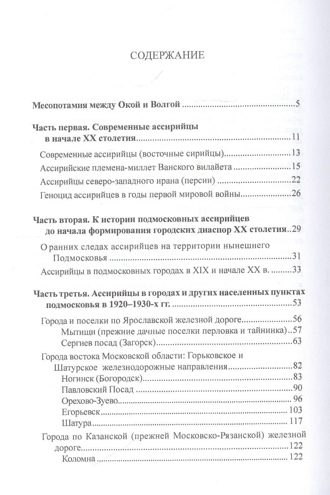 Ассирийцы Подмосковья.1920-1930-е годы — Сергей Михайлов (2)