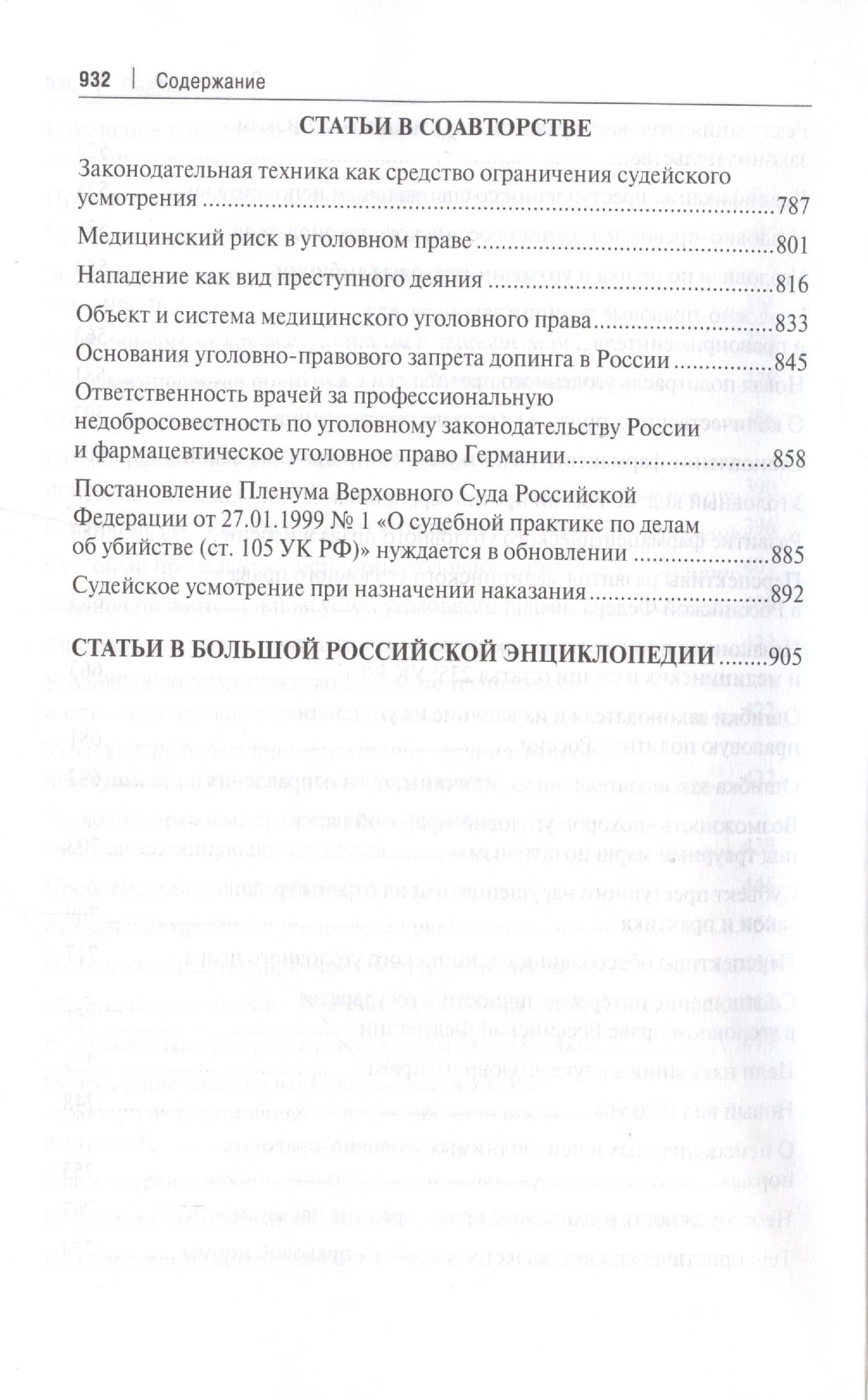 Избранное. Сборник статей — Алексей Иванович Рарог (2)