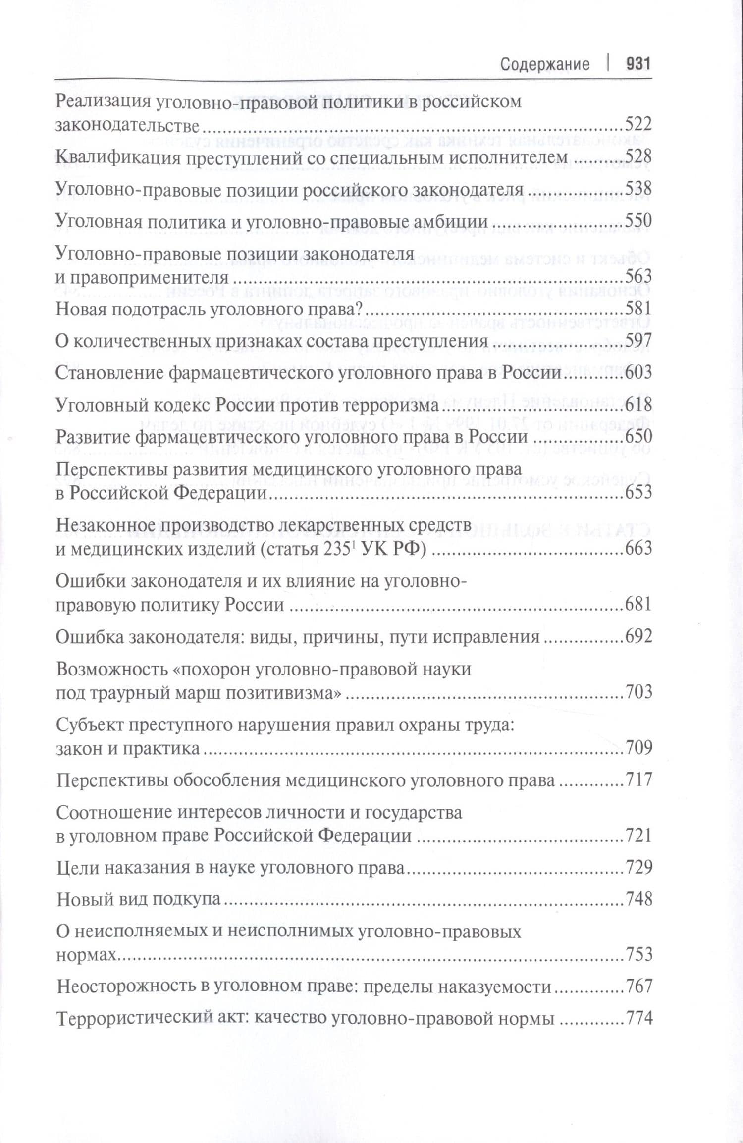 Избранное. Сборник статей — Алексей Иванович Рарог (3)