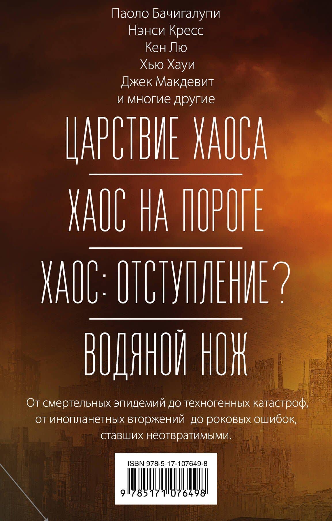 Все страхи человечества в одном комплекте — Паоло Бачигалупи (2)