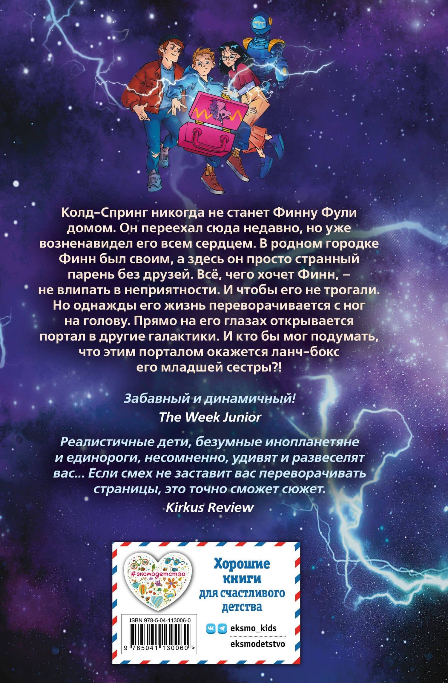 Друг из червоточины — Майкл Бакли (2)