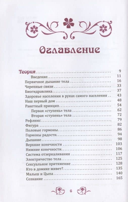 Мама, здравствуй, это я! Методика оздоровления для женщин: подготовка, беременность, роды — Наталия Борисовна Осьминина (2)