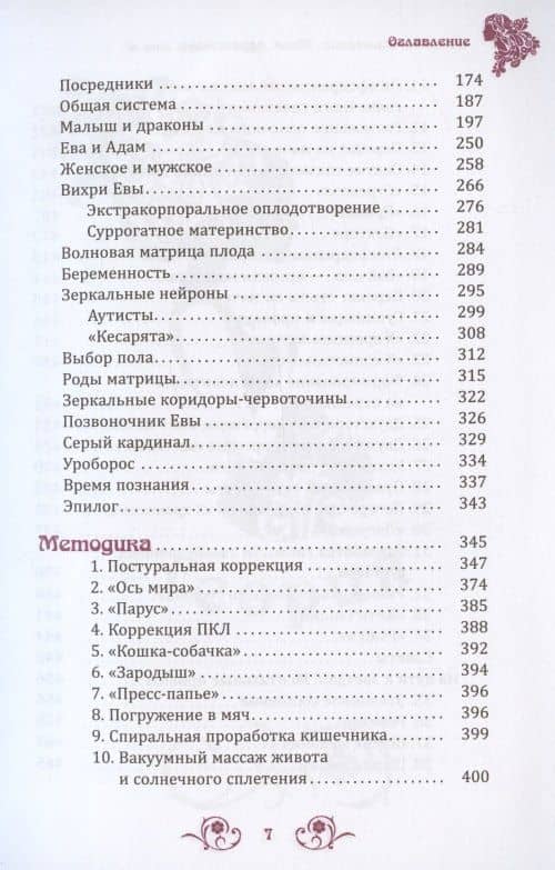 Мама, здравствуй, это я! Методика оздоровления для женщин: подготовка, беременность, роды — Наталия Борисовна Осьминина (3)