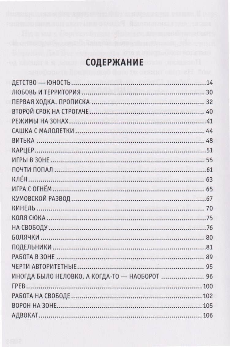 Зона и воля Сережи Тольяттинского. — Александр Викторович Шапошников (3)