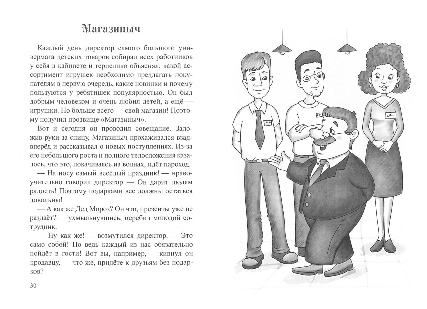 Приключения Морковкина, удивительные и невероятные — Наталья Маиновна Шарапова (2)