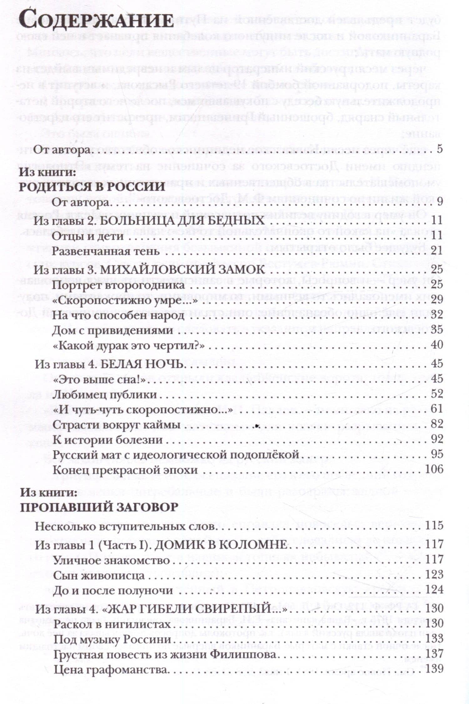 Круговая порука. Жизнь и смерть Достоевского — Игорь Волгин (3)