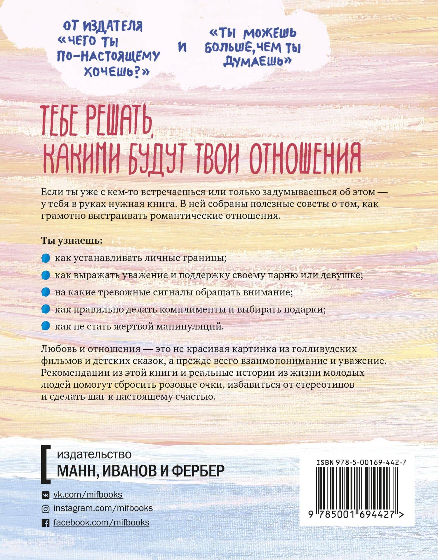 Давай встречаться! Как построить счастливые отношения с тем, кто тебе нравится — Лора Бадденберг (2)