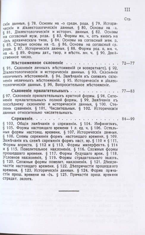Сербский язык. Фонетика и морфология — Степан Михайлович Кульбакин (3)