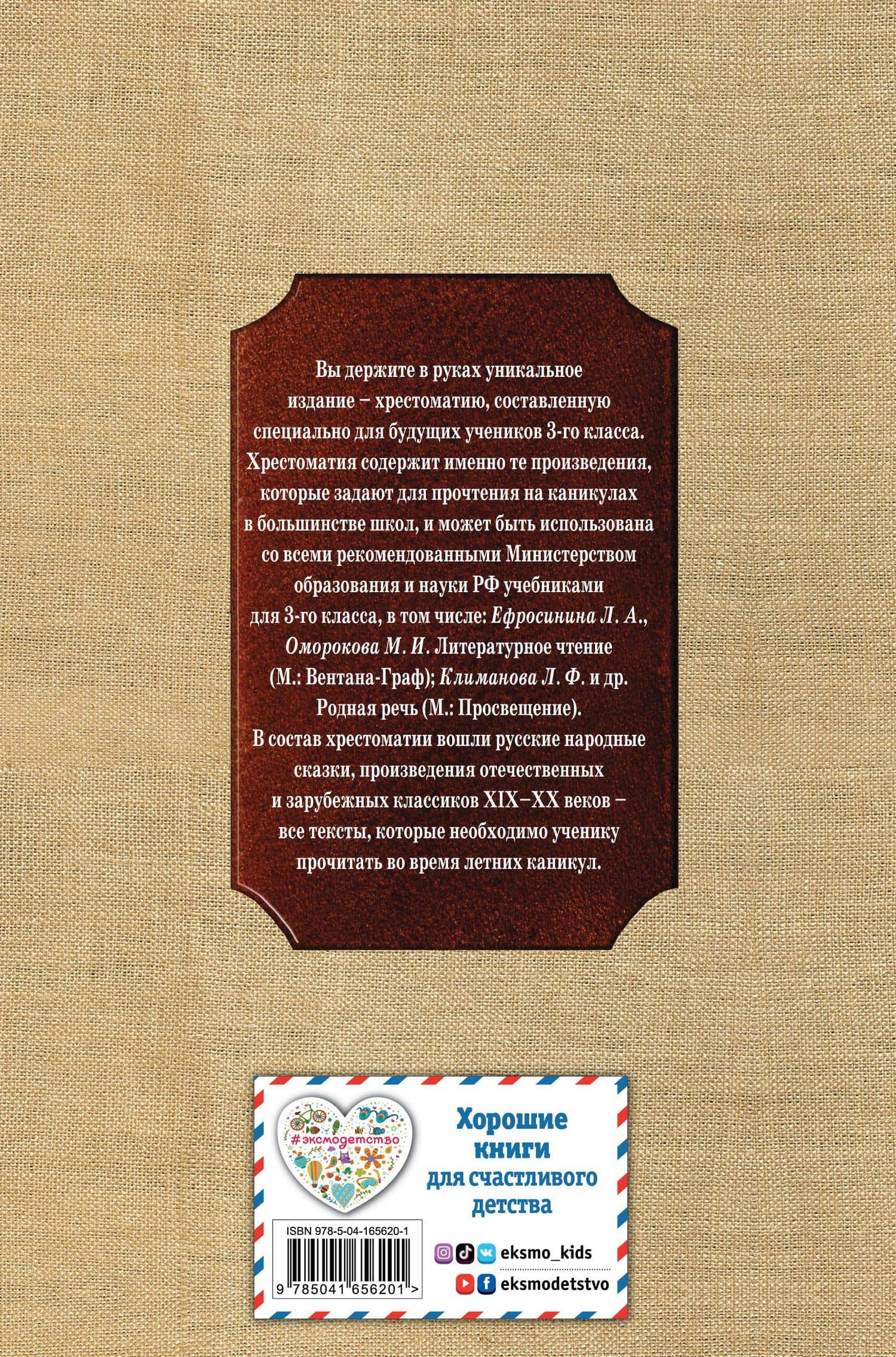 Чтение на лето. Переходим в 3-й класс — Валентина Геннадьевна Ермолаева (2)