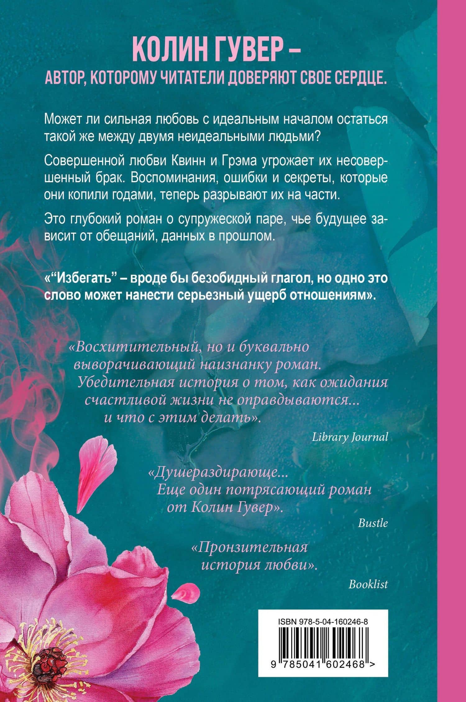 Комплект из 2-х книг (Напоминание о нем + Все твои совершенства) — Колин Гувер (2)