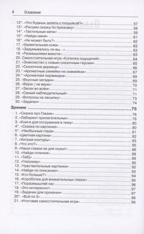 "Я чувствую Мир". Практикум по развитию каналов восприятия информации и памяти для детей и взрослых — Екатерина Геннадьевна Нехаева (3)