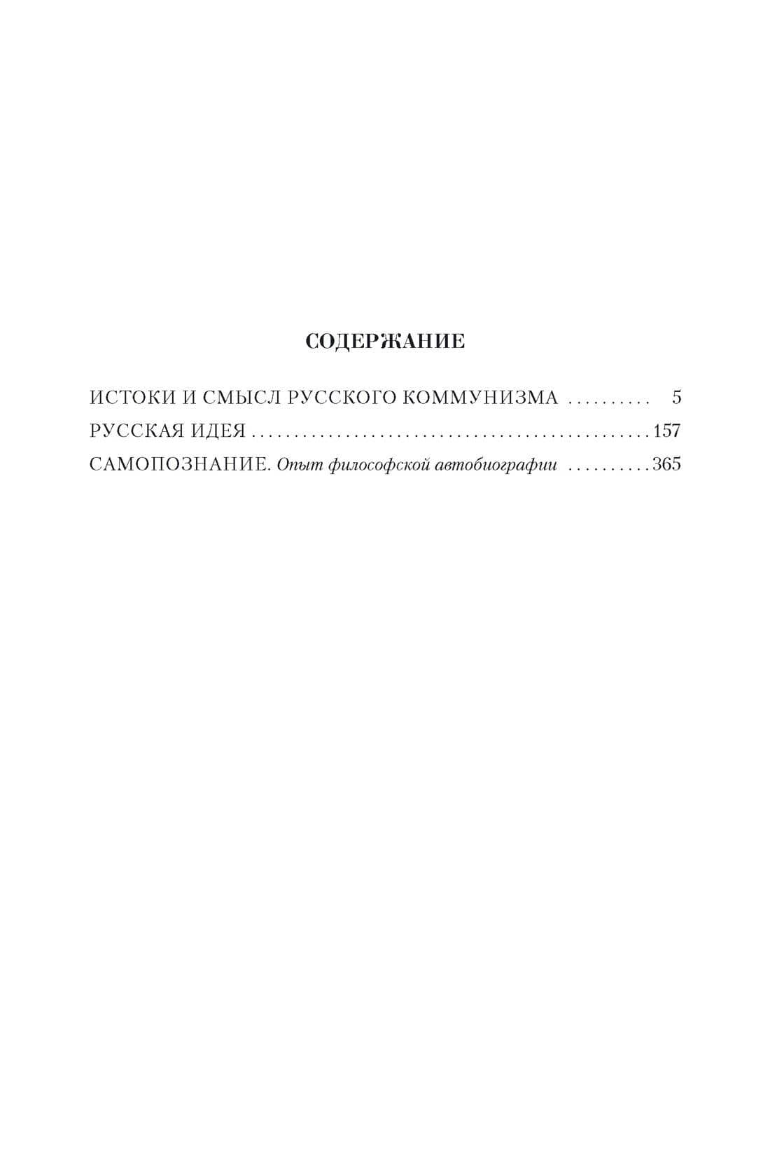Малое собрание сочинений — Николай Александрович Бердяев (3)