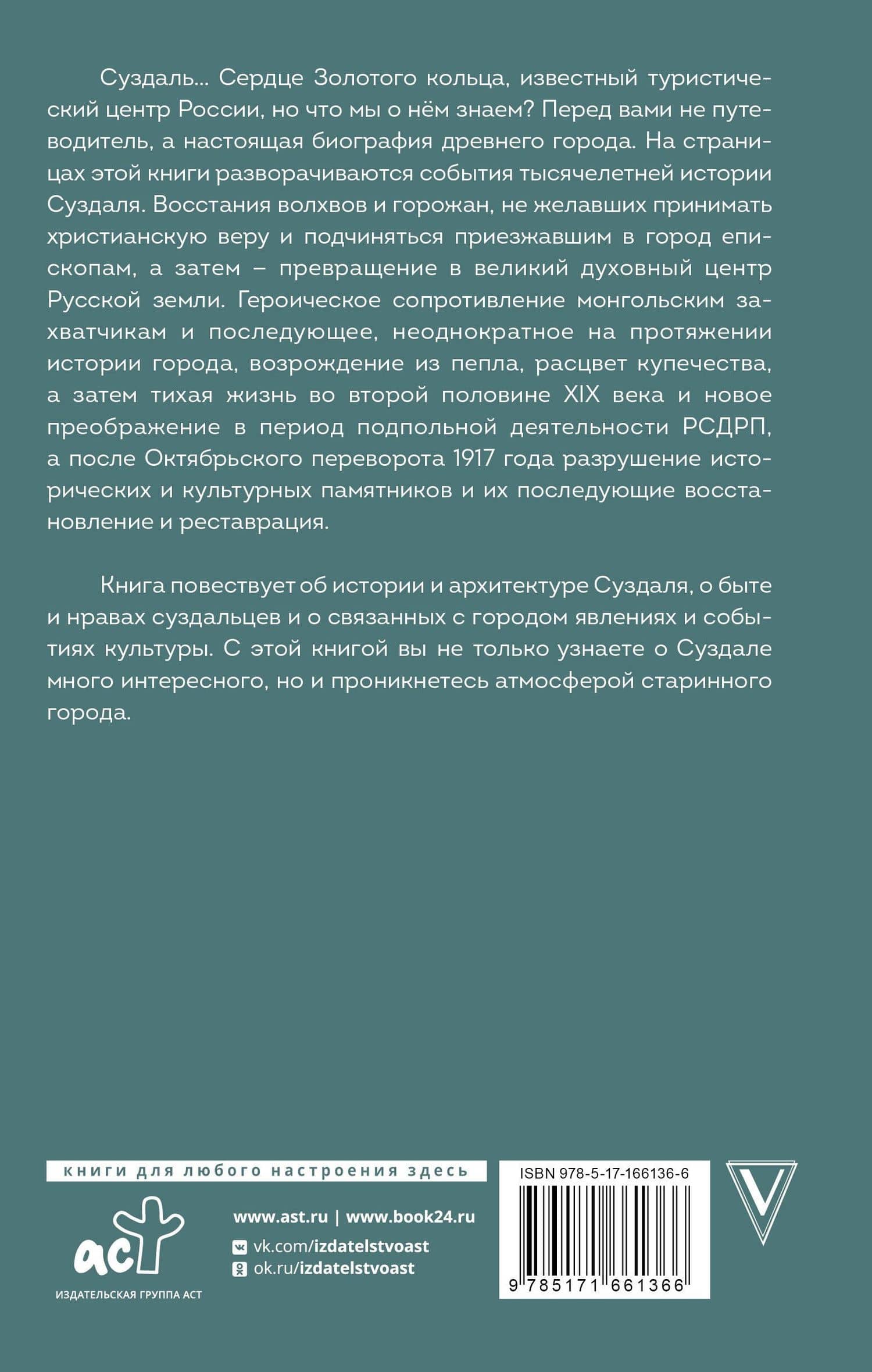 Суздаль. Полная история города — Василий Берг (2)
