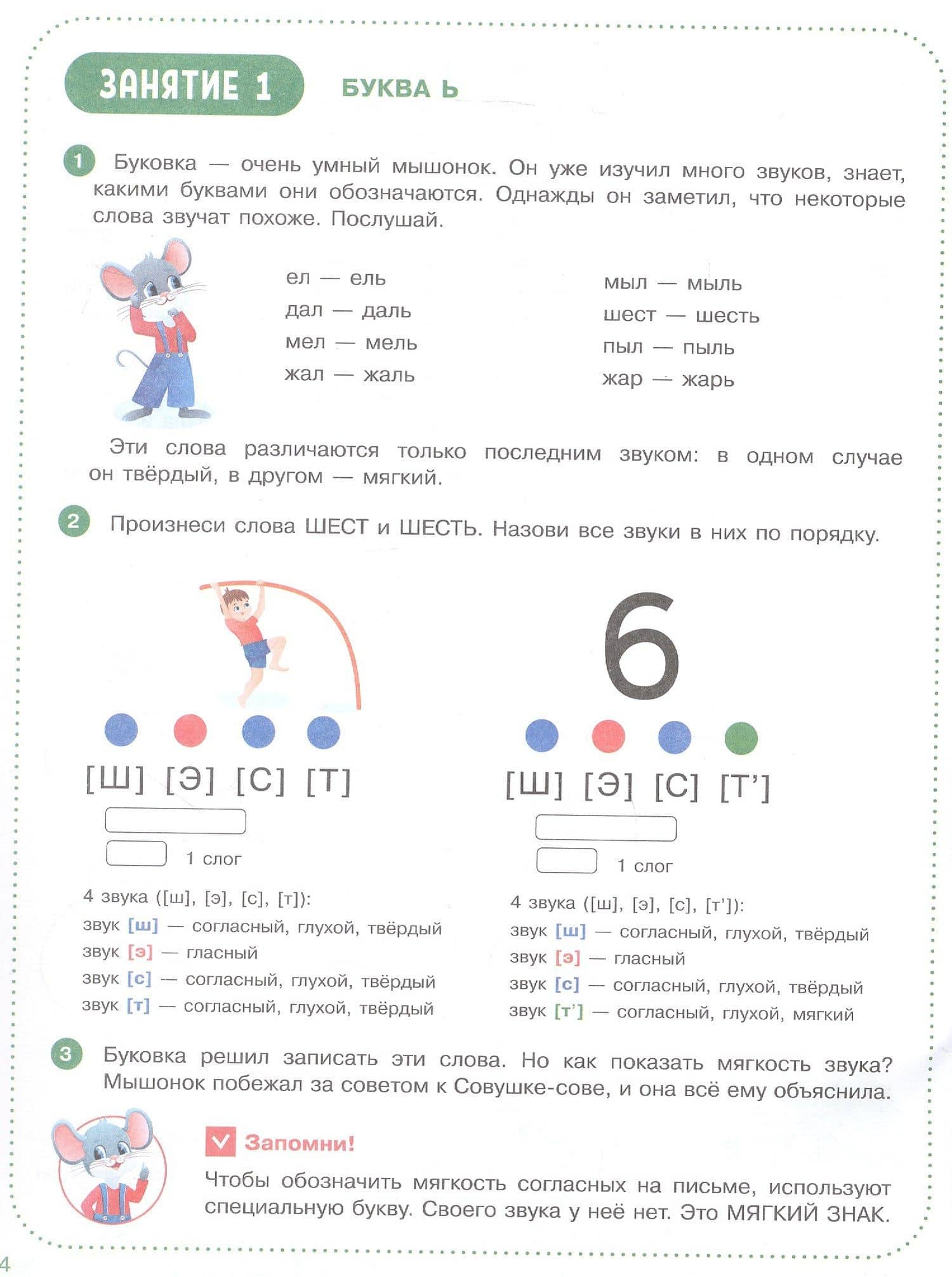 Весёлые уроки с мышонком Буковкой. Йотированные гласные — Ирина Викторовна Орлова (2)
