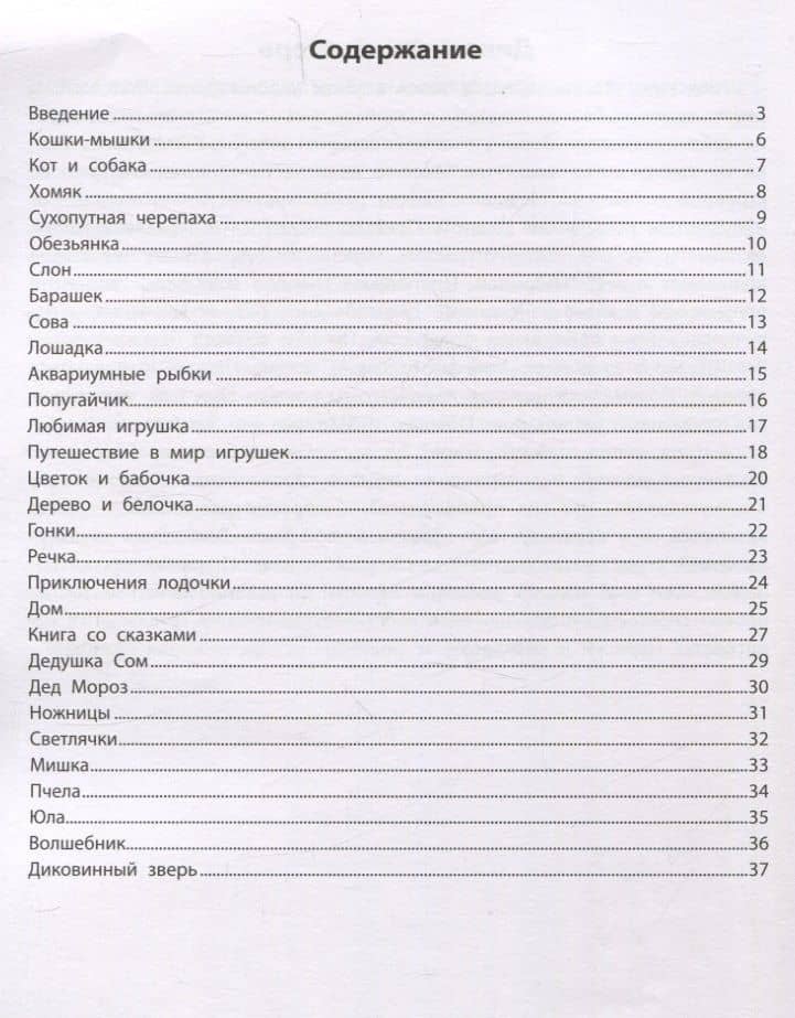 Руководство по развитию речи и воображения ребенка: цветные фантазии — Анна Леонидовна Шуракова (3)