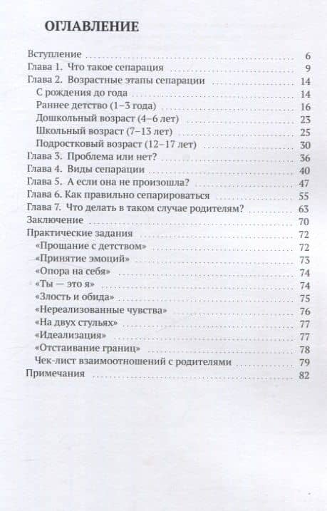 Сепарация как путь к свободе — Динара Гейдарова (3)