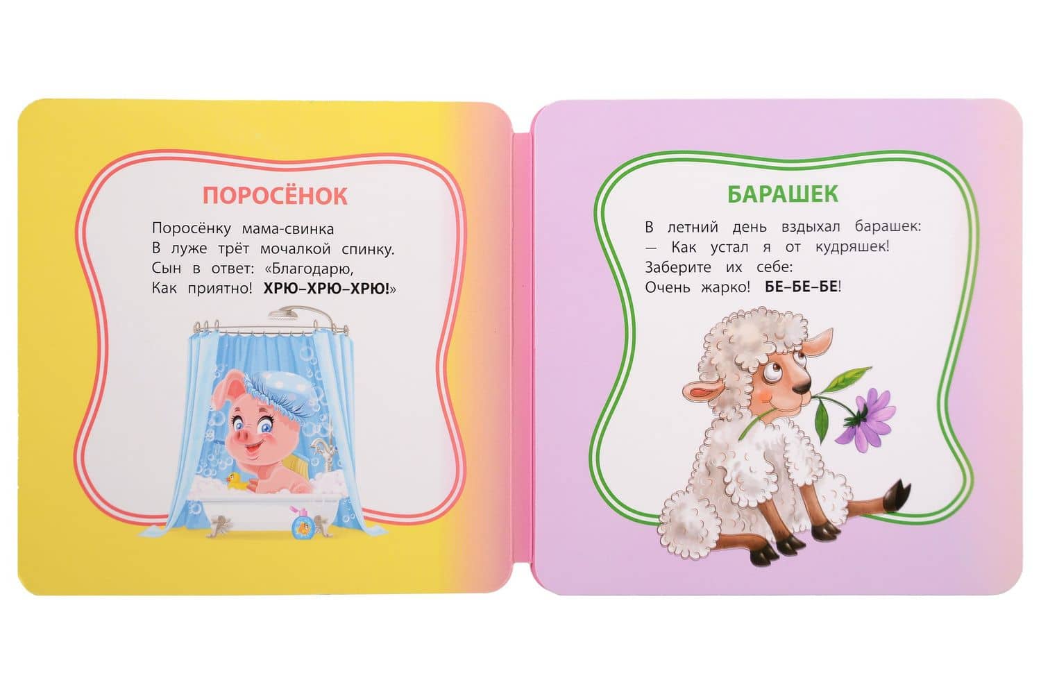 Давай поговорим, малыш!: домашние животные — Елена Раннева (3)