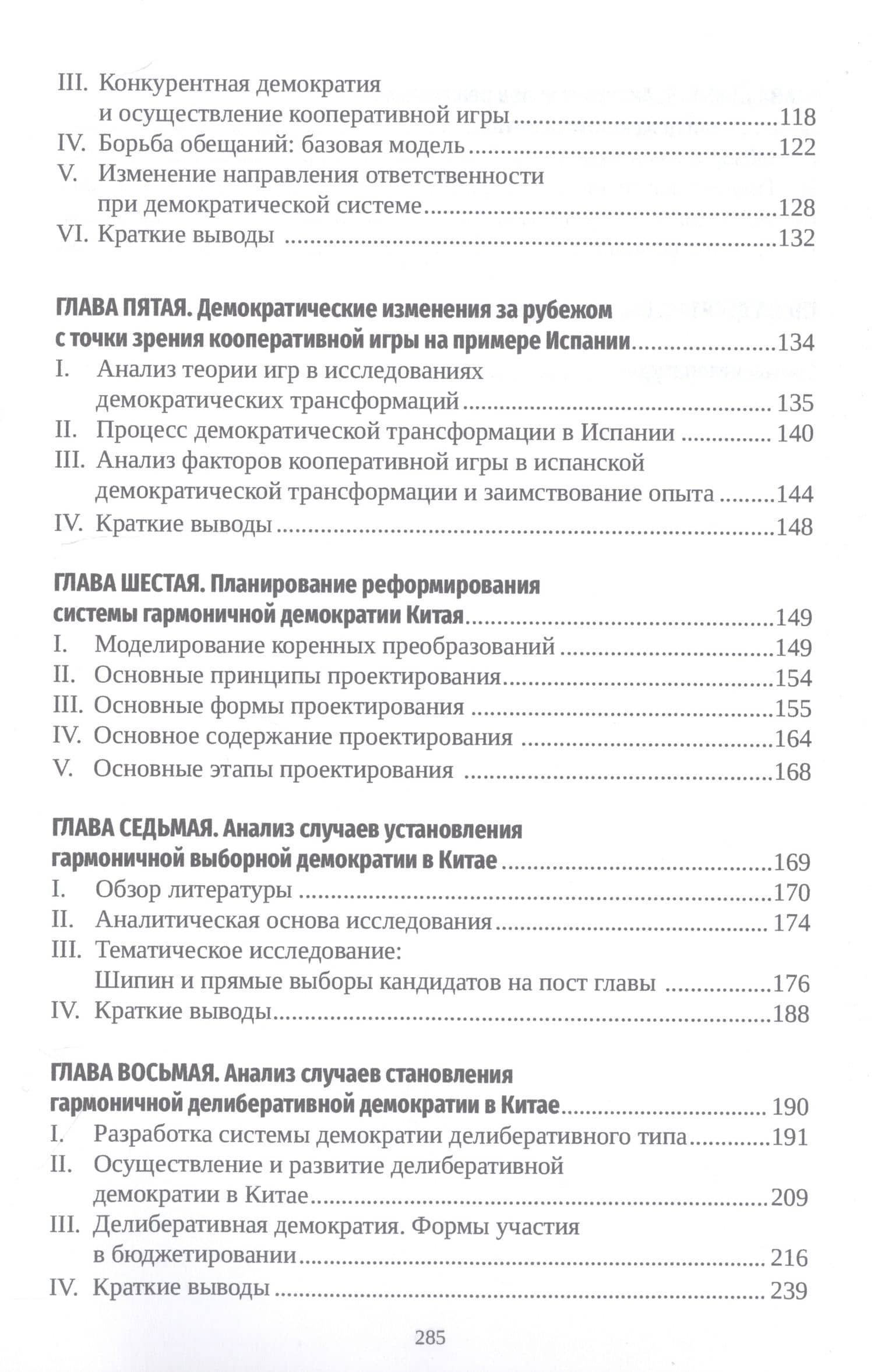 Кооперативная игра и гармоничное управление: исследование становления демократии в Китае — Цзунчао Пэн (3)