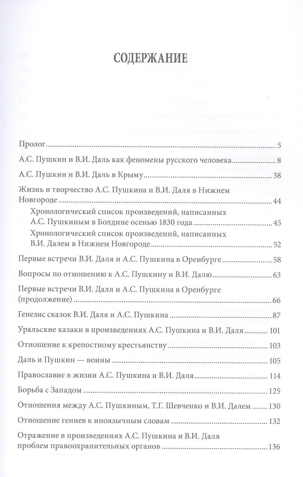А.С. Пушкин и В.И. Даль: История дружбы и сотрудничества. Монография — Михаил Александрович Грачев (3)
