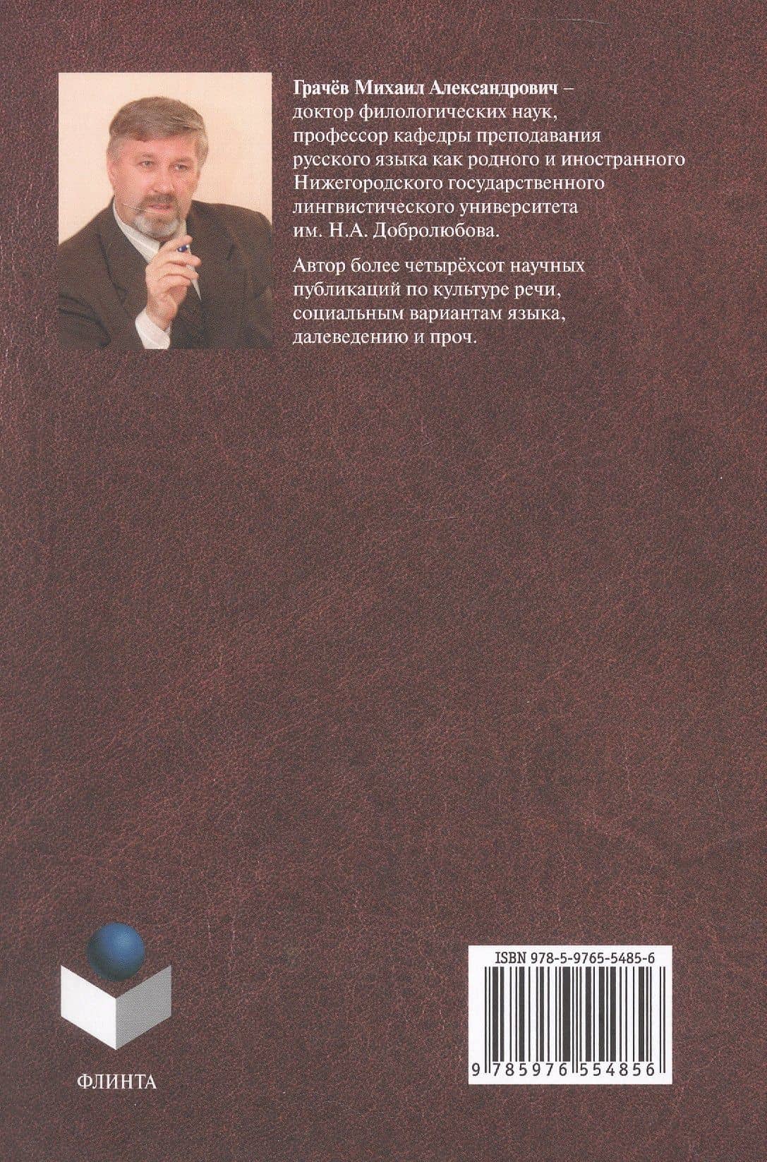А.С. Пушкин и В.И. Даль: История дружбы и сотрудничества. Монография — Михаил Александрович Грачев (2)