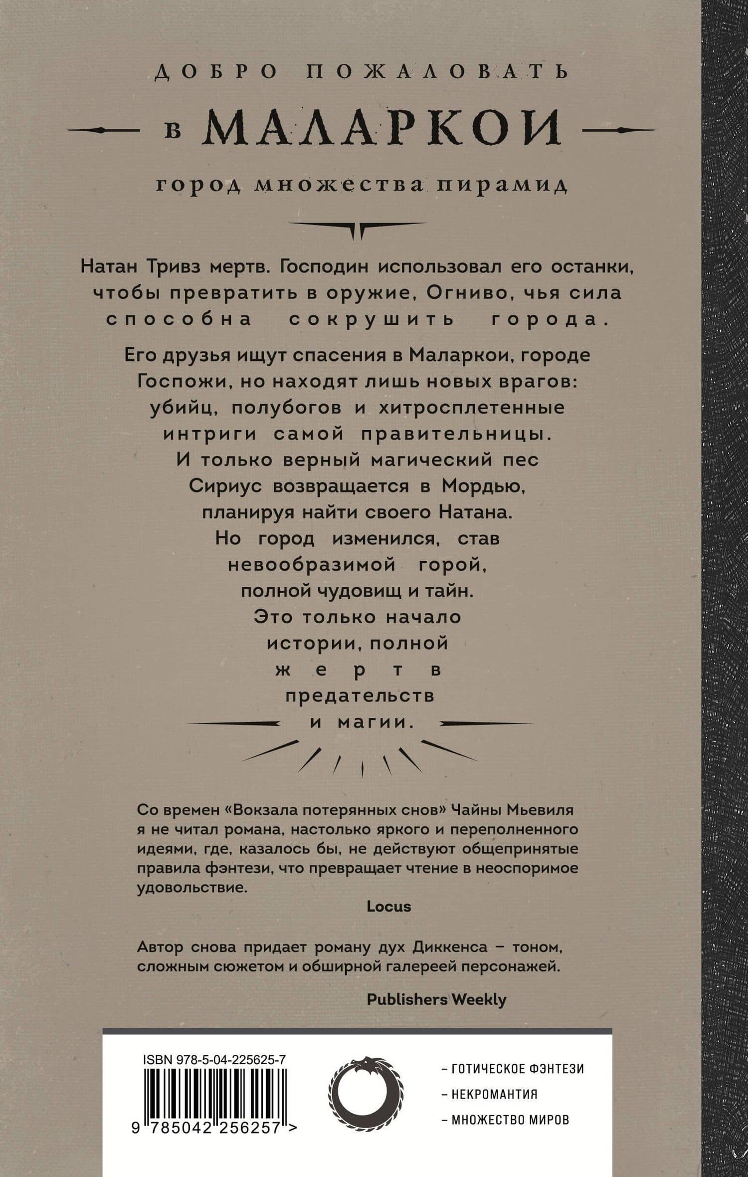 Город Госпожи Забвения — Алекс Феби (2)