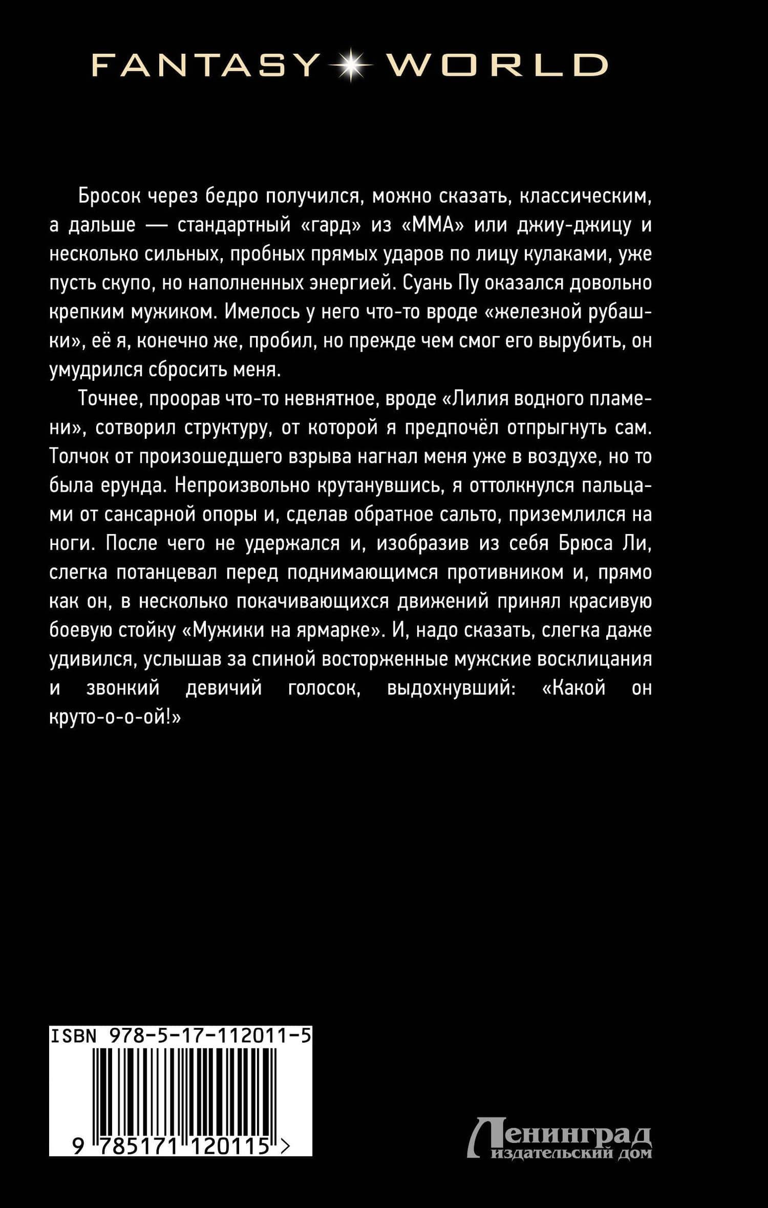 Исход — Александр Игоревич Шапочкин (2)