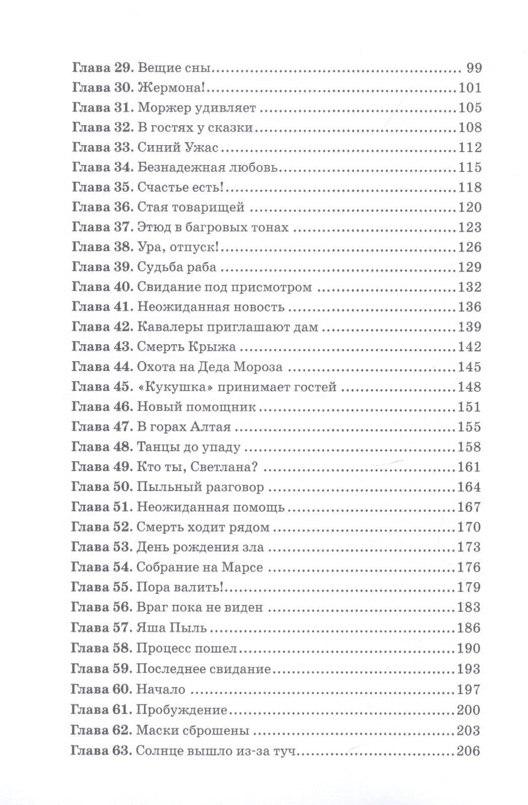 Галактика в опасности — Илья Игоревич Копытов (3)