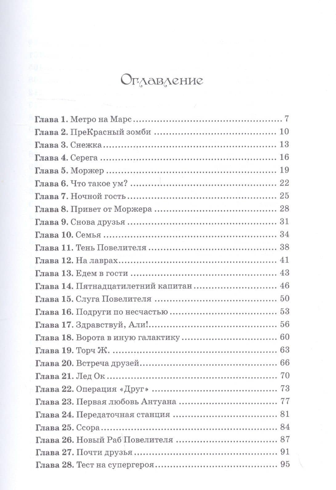 Галактика в опасности — Илья Игоревич Копытов (2)