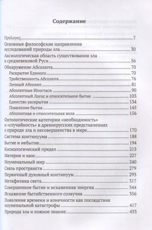 Представления о природе зла в Древней Руси — Андрей Петрович Щеглов (2)