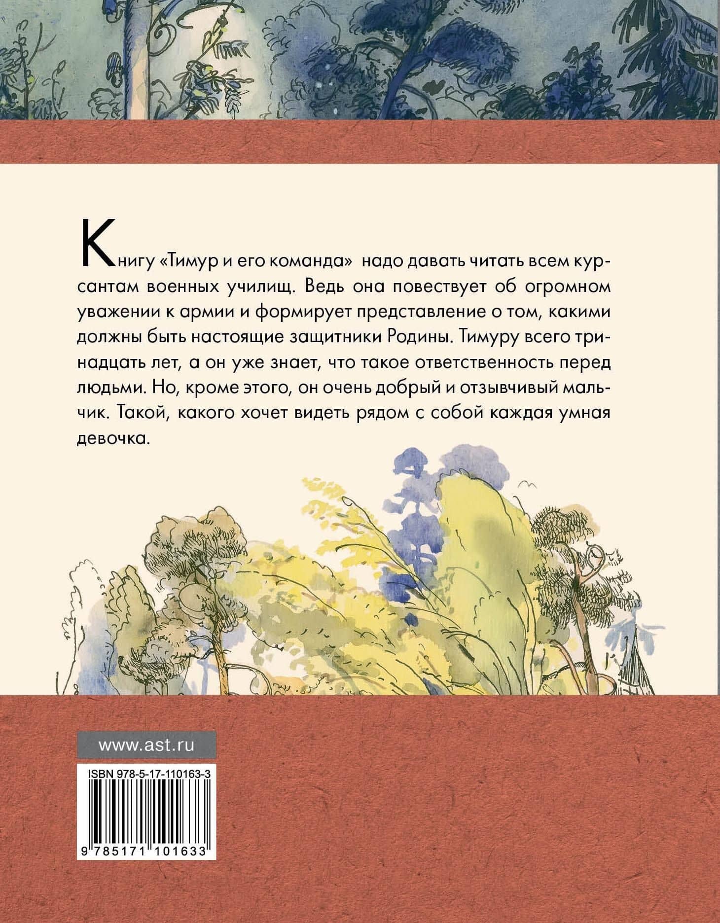 Тимур и его команда — Аркадий Петрович Гайдар (2)