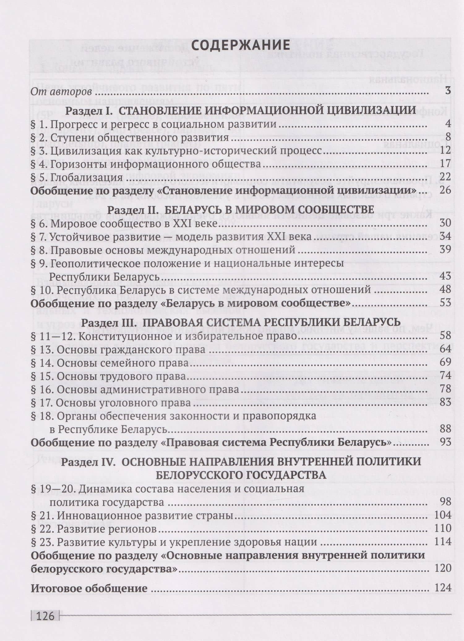Обществоведение. 11 класс. Практикум — Петр Михайлович Гламбоцкий (2)