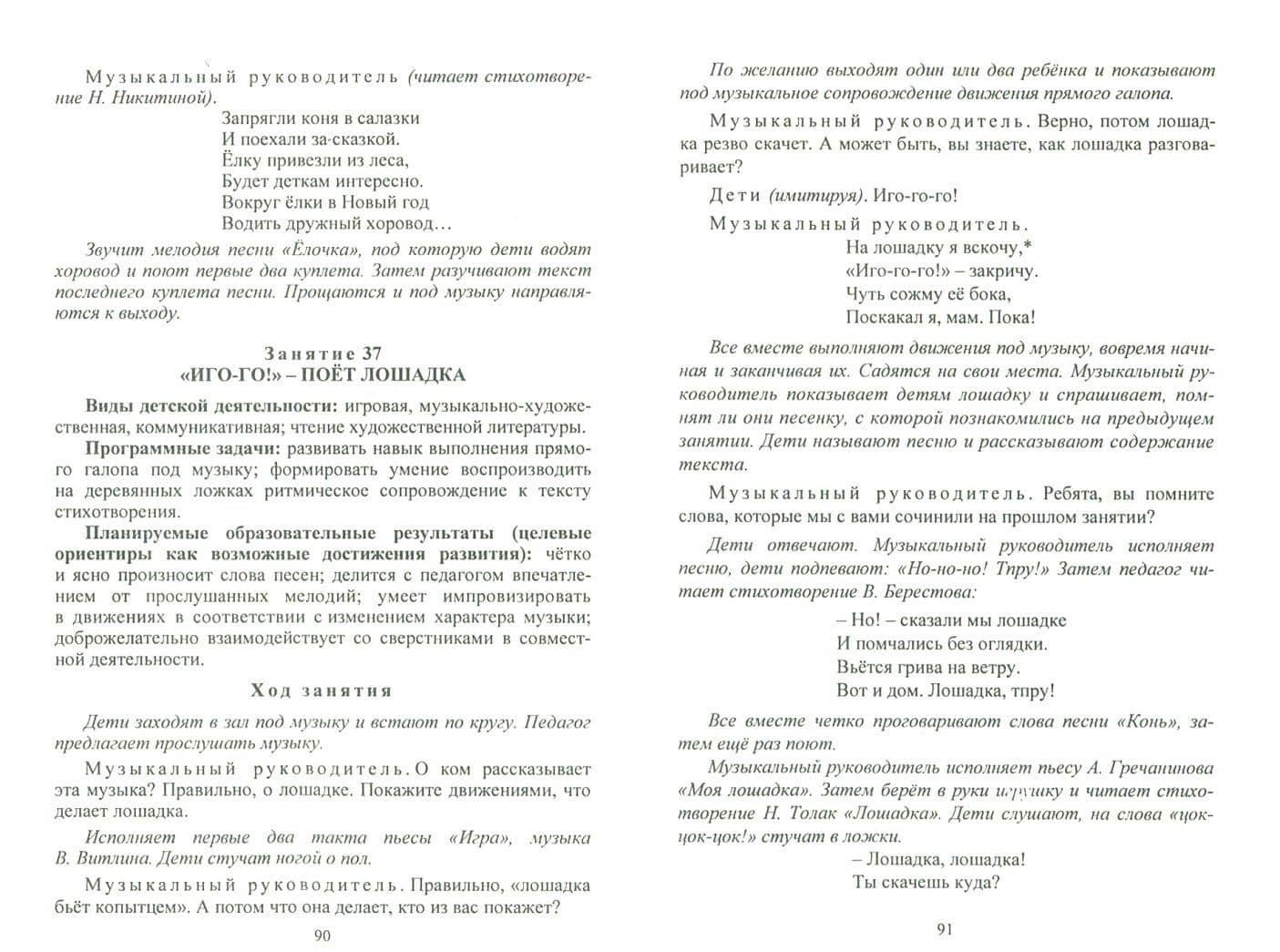 Музыкальные занятия по программе "От рождения до школы". Младшая группа (от 3 до 4 лет). ФГОС ДО — Елена Николаевна Арсенина (2)