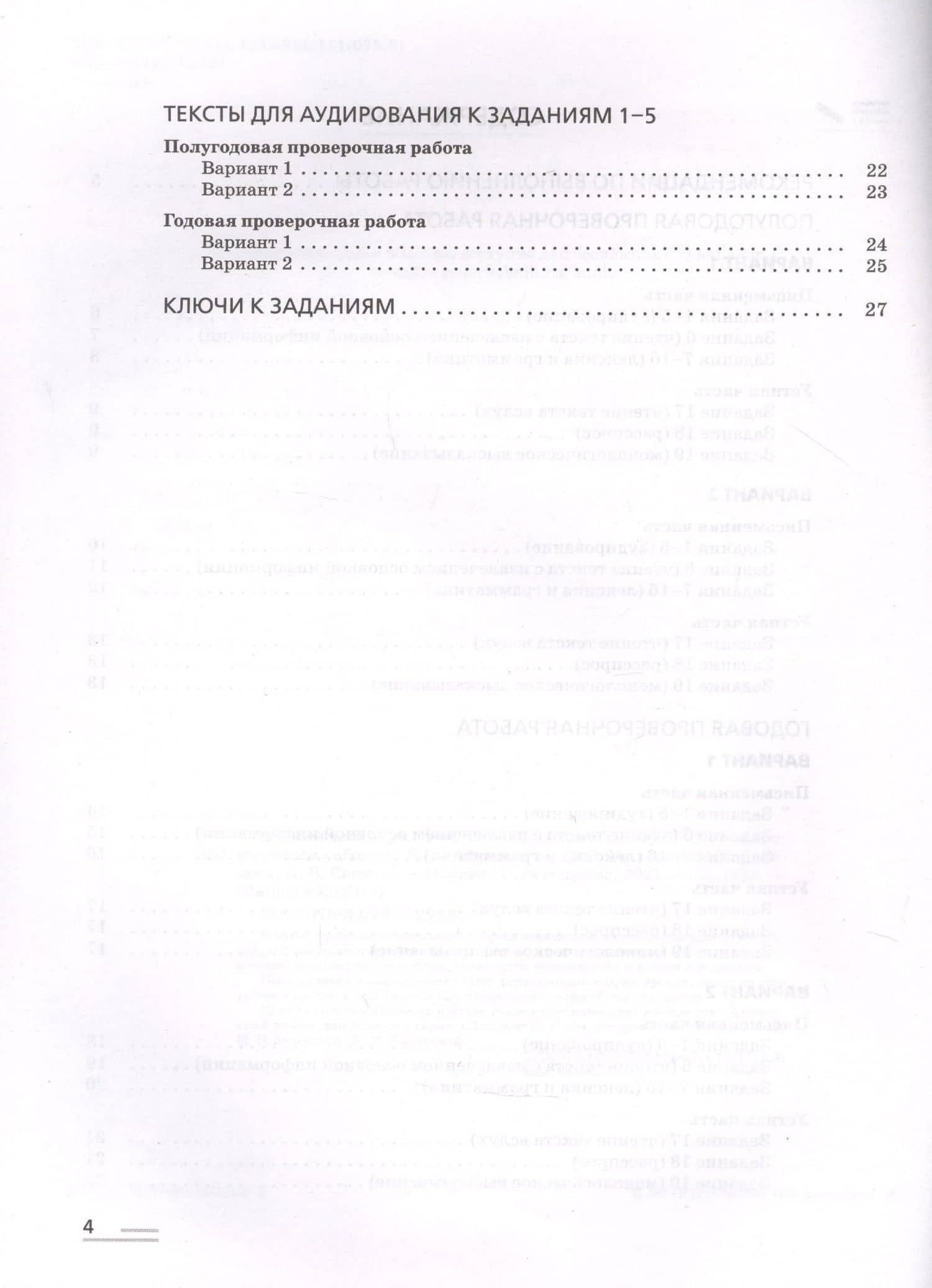 Rainbow English. Английский язык. 8 класс. Подготовка к Всероссийским проверочным работам — Ирина Владимировна Михеева (3)