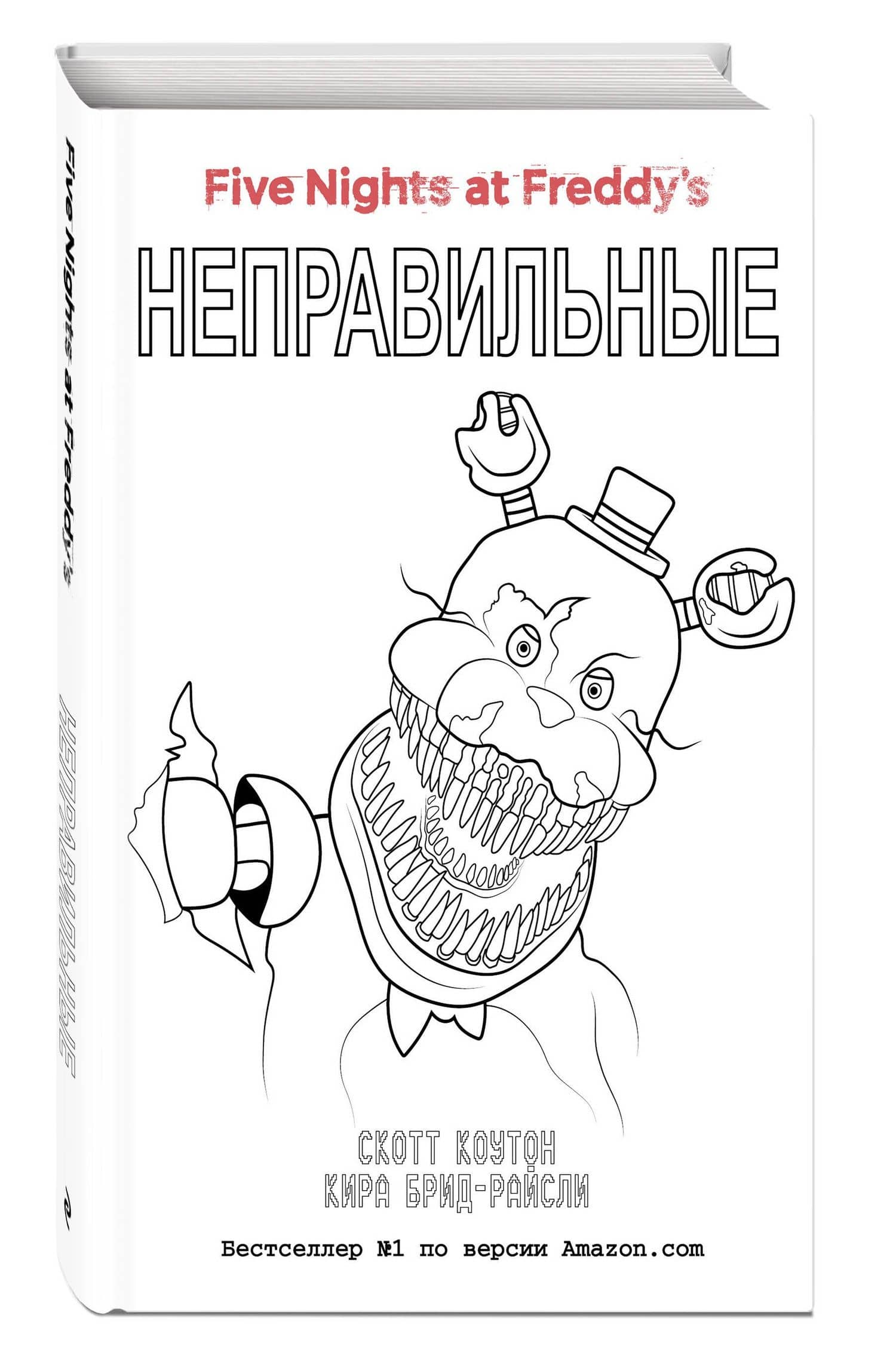 Комплект "Неправильные + суперобложка" — Кира Брид-Райсли (3)