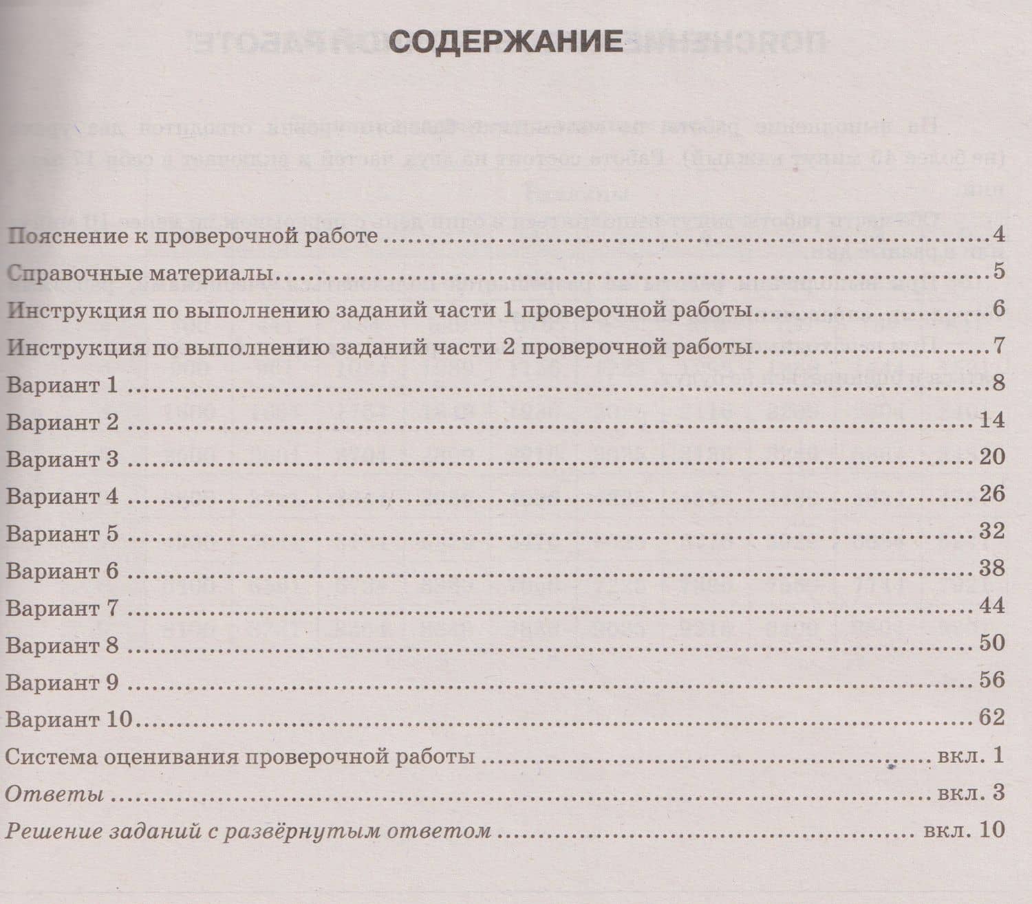 ВПР Математика. 8 класс. 10 вариантов. Типовые задания — Иван Валерьевич Ященко (2)
