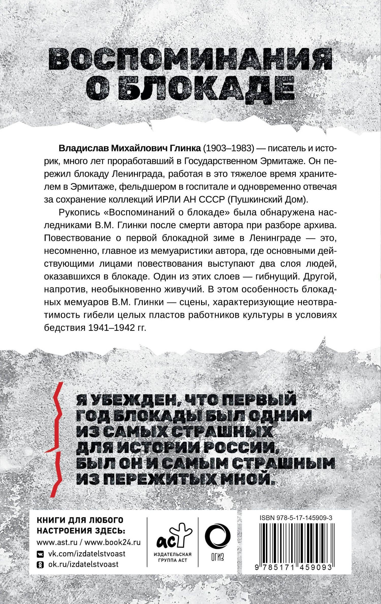 Воспоминания о Блокаде — Владислав Михайлович Глинка (2)