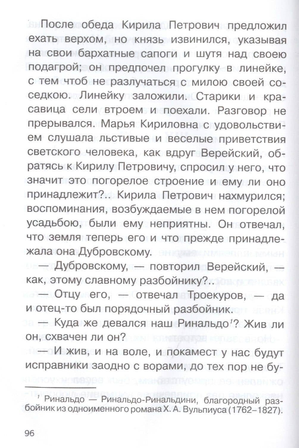 Дубровский — Александр Сергеевич Пушкин (3)