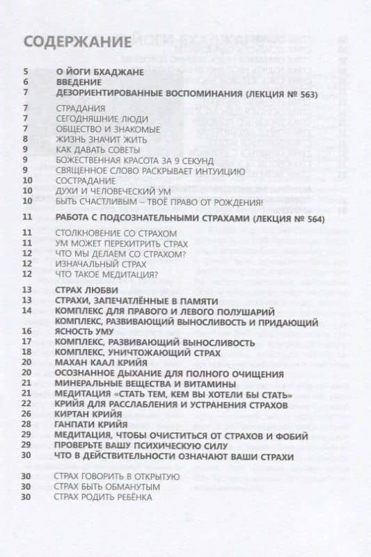 Противостояние страху. Из лекций и бесед Йоги Бхаджана (2)