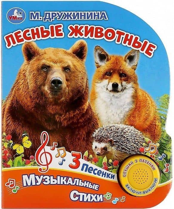 Лесные животные
