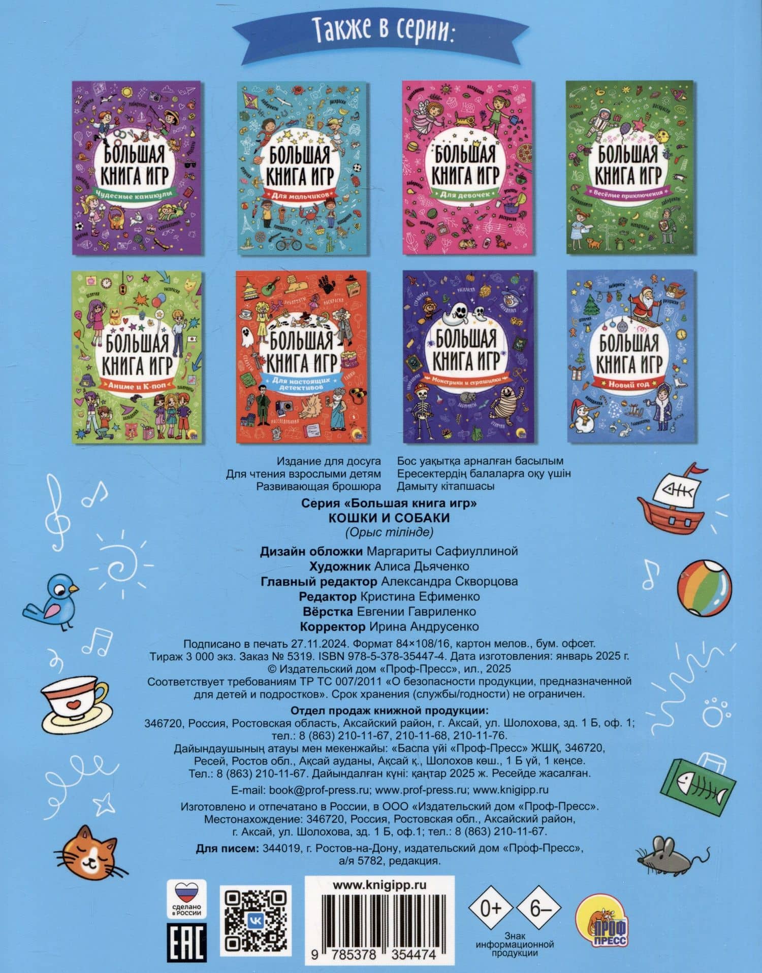 Большая книга игр "Кошки и собаки" (2)