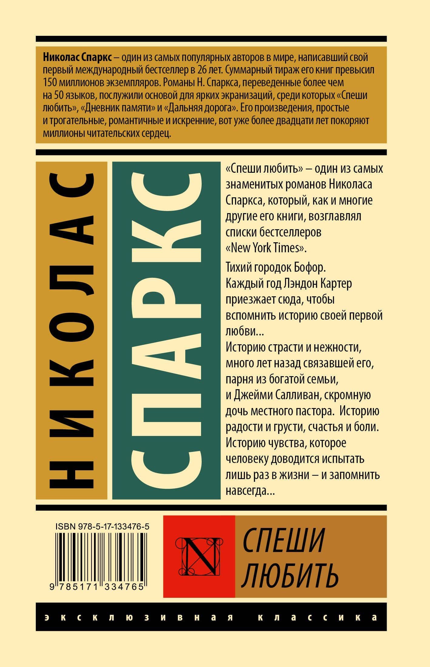 Спеши любить — Николас Спаркс (2)