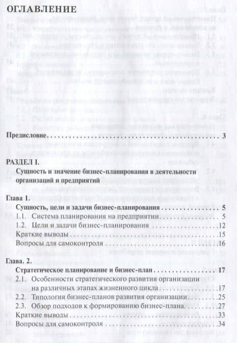 Бизнес-планирование: Учебник — Владимир Яковлевич Горфинкель (2)