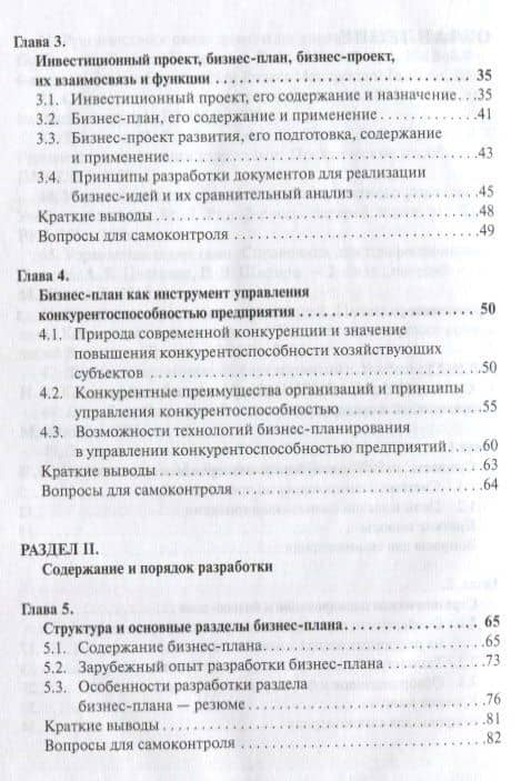 Бизнес-планирование: Учебник — Владимир Яковлевич Горфинкель (3)
